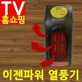 이젠파워 핸디형 히터 휴대용 열풍기 EZEN400