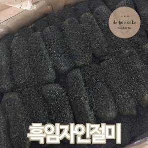 드봉케이크 흑임자인절미 (30g 40개입)