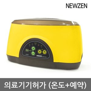 뉴젠 파라핀베스 NZ-200 + 왁스 4개 + 손, 발 커버