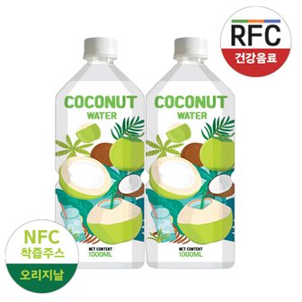  RFC 저온살균 코코넛워터 1000ml 2개입