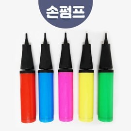  므몽 휴대용 에어 손펌프 풍선 튜브펌프