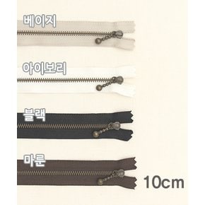 패션스타트 YKK 앤틱지퍼 10cm (35836)