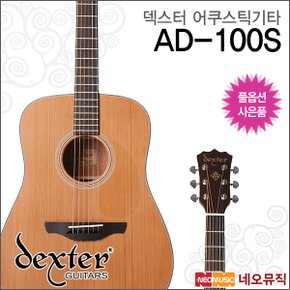 덱스터 어쿠스틱 기타 Dexter Guitar AD-100S 통기타
