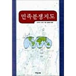 민족분쟁지도