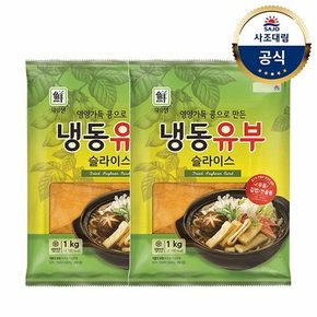 [대림냉동] 냉동유부슬라이스 1,000g x2개