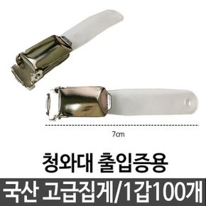 국산 고급 집게 청와대 출입증용 신분증 100개