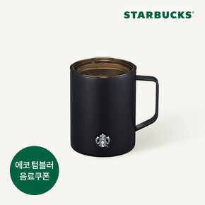 SS 블랙 매트 데비 텀블러 473ml