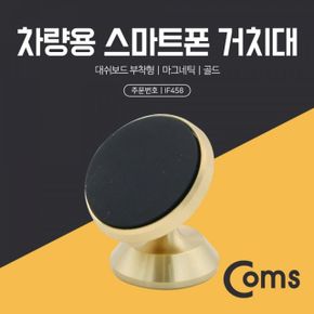 Coms 스마트폰 거치대 대쉬보드 부착형 마그 Gold