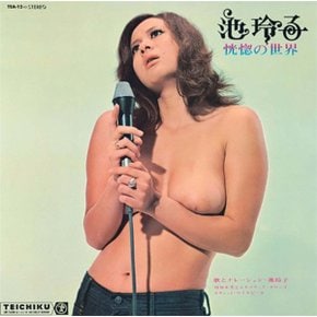 [LP]Ike Reiko - 恍惚の世界 (일본 레코드 데이 2024 한정반) (게이트폴드 커버 클리어 퍼플 컬러반) [Lp] / 이케 레이코 - 황홀의 세계 (일본 레코드 데이 2024