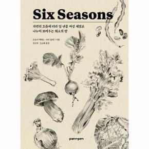 SIX SEASONS(자연의흐름에따라일년을여섯계절로나누어보여주는채소의맛)