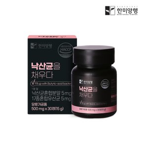 낙산균을 채우다 500mg x 30정 1박스 1개월분