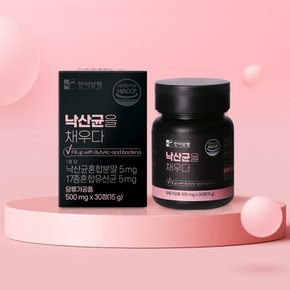 낙산균을 채우다 500mg x 30정 1박스 1개월분