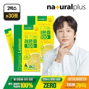 내츄럴플러스 유기농 레몬즙 100 15포 2박스 / 1포 1레몬 NFC착즙 100% 스틱