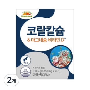 코랄 칼슘 마그네슘 비타민D 130.5g 2개