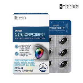 한미 루테인 지아잔틴 눈에좋은 약국 루테인 영양제