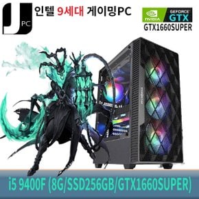 [중고]인텔 I5-9400F (8G/SSD256GB/GTX1660SUPER) 리뉴얼 게이밍 PC