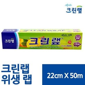 일회용 위생랩 22cm x 50M