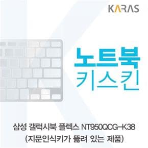삼성 노트북키스킨A타입 갤럭시북 플렉스 NT950QCG-K38
