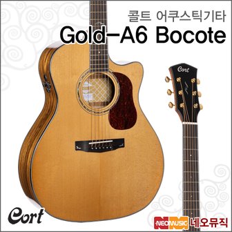 콜트 어쿠스틱기타TG Cort Gold-A6 Bocote (NAT) 픽업