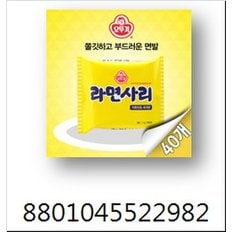 라면사리 멀티팩 (110g x 5개)x8팩 / 총40봉지