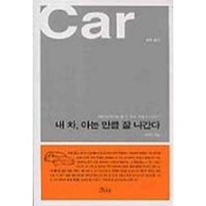 내 차 아는 만큼 잘 나간다