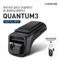 [출장장착+AS 5년]  QUANTUM3 128GB 수입차 풀 패키지(OBD2 + 커넥티드 + 커넥티드 1년 연장권)