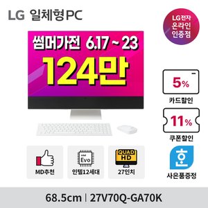 LG 일체형PC 27V70Q-GA70K 27인치 QHD 12세대i7 8GB 256GB 올인원