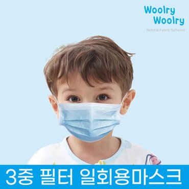 울리울리 일회용마스크 50매 소형 블루 3중 멜트블로운 필터 일반마스크