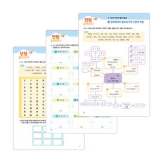 육사공(6학년 사회, 교사용 PDF무료 제공) 공부 학습 교구