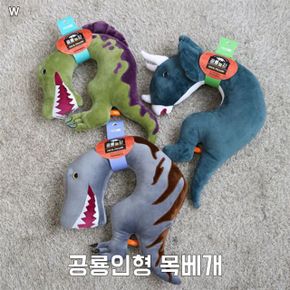 공룡인형 목베개