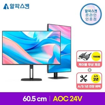 알파스캔 AOC 24V IPS 모니터