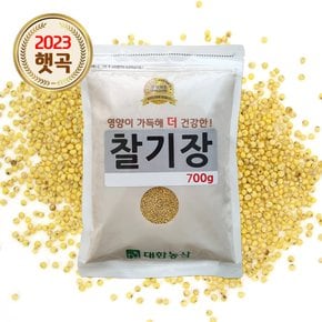 대한농산 국산 찰기장 700g(700gx1봉)