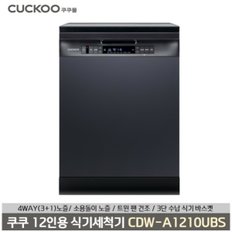 12인용 식기세척기(CDW-A1210UBS)