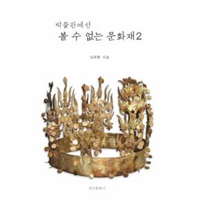 박물관에선 볼 수 없는 문화재. 2
