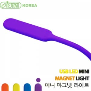  이스타 USB LED 미니 마그넷라이트 (퍼플)