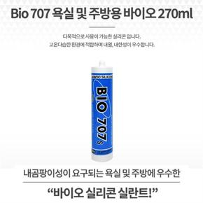 백색 주방 욕실실리콘 270ml 바이오 707 가정용 틈새 (S10170821)