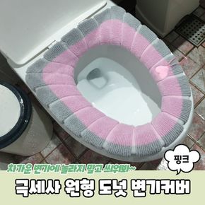 극세사 원형 도넛 변기커버 핑크