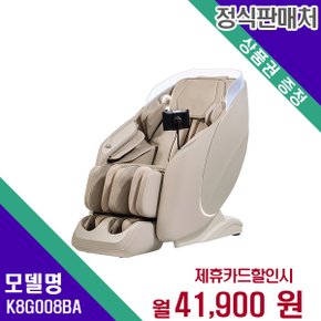 [렌탈] 브람스 안마의자 헬스케어 렌탈가전 K8G008BA 60개월 54900