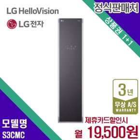 스타일러 슬림형 엘지 트롬 메탈릭차콜 의류관리기 S3CMC 렌탈 5년 32500