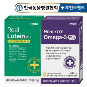 강아지 오메가3 Plus + 루테인 영양제 2종 세트 KDpharma 오일 심장 건강 눈물 자국 눈곱 관리