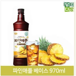 감식초 파인애플 원액 970ml 베이스 음료 카페 요거트 (S9379795)