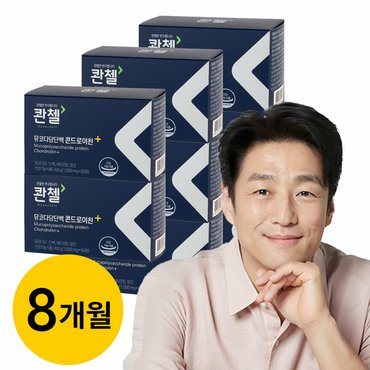  콴첼 뮤코다당단백 콘드로이친 8개월분