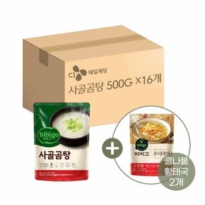 비비고 사골곰탕 500g x16개+콩나물황태국 460g x2개