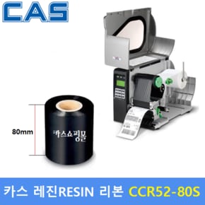 프린터 레진리본 CCR52-80S (80mm x 300m) 낱개 판매용 유포지 - PET지 비닐계열에 인쇄