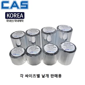 프린터 레진리본 CCR52-80S (80mm x 300m) 낱개 판매용 유포지 - PET지 비닐계열에 인쇄