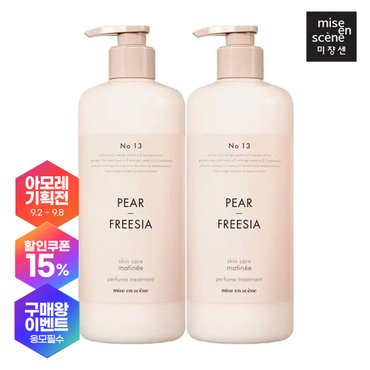 미쟝센 [가격할인]미쟝센 스킨케어 퍼퓸 트리트먼트 900ml* 2입(옵션)