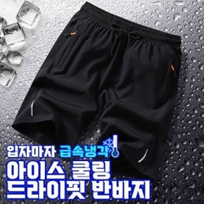 아이스 쿨링 드라이핏 반바지 3color / 여름 반바지