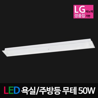 비스코 유리욕실,주방등 무테 50W LG칩