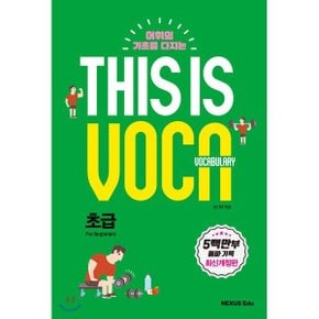 (중고/최상)This is Vocabulary 초급