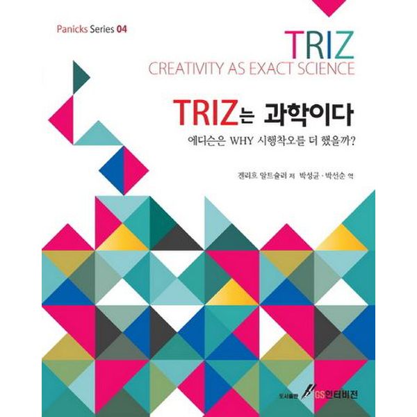 Triz는 과학이다